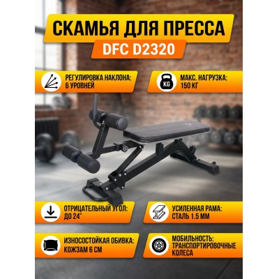Пресс-скамья DFC D2320 - купить по специальной цене