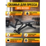 Скамья для пресса DFC D2320