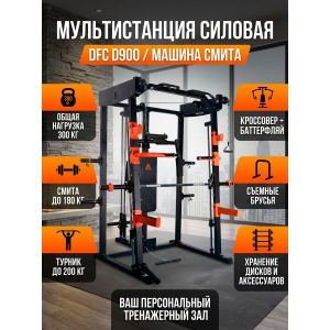 ������������� DFC D900