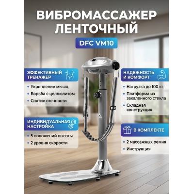 Вибромассажер DFC VM10 - купить по специальной цене