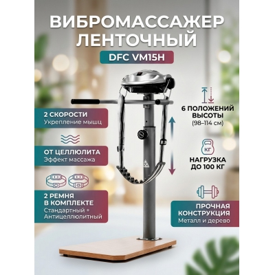 Вибромассажер DFC VM15H - купить по специальной цене
