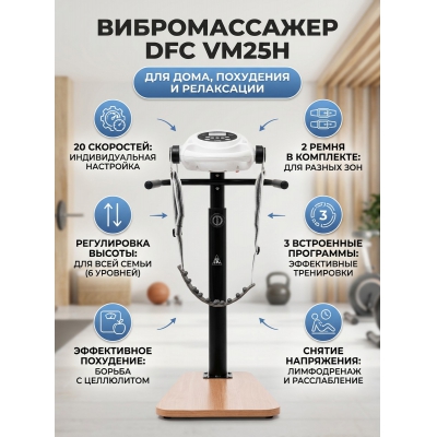 Вибромассажер DFC VM25H - купить по специальной цене