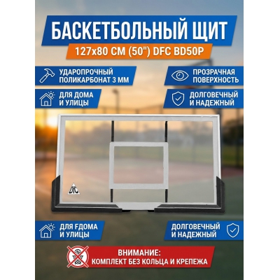 Баскетбольный щит с кольцом DFC BD50P - купить по специальной цене