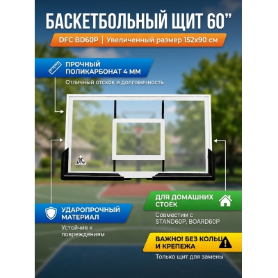 Баскетбольный щит с кольцом DFC BD60P - купить по специальной цене