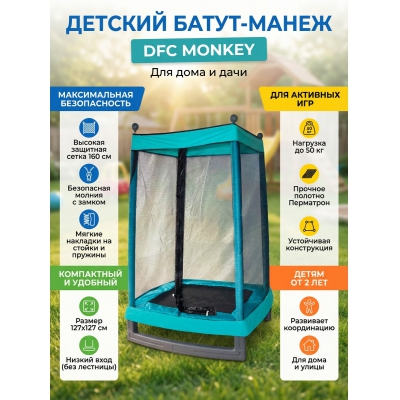 Каркасный батут DFC Monkey - купить по специальной цене