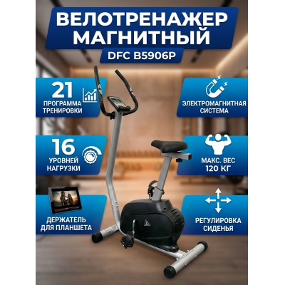 Домашний велотренажер DFC B5906P - купить по специальной цене