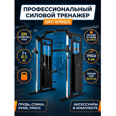 Кроссовер DFC D700/2 - купить по специальной цене