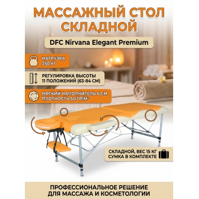 Складной массажный стол DFC Nirvana Elegant Рremium - купить по специальной цене