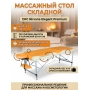 Складной массажный стол DFC Nirvana Elegant Рremium