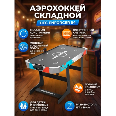 Игровой стол для аэрохоккея DFC Enforcer 54 - купить по специальной цене