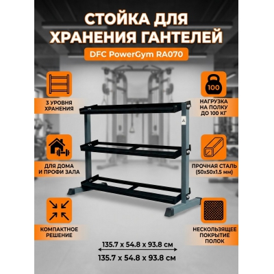 Стойка для гантелей DFC PowerGym RA070 - купить по специальной цене