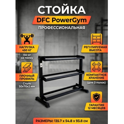 Стойка для гантелей DFC PowerGym RA080 - купить по специальной цене