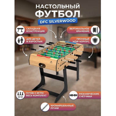 Настольный футбол DFC Silverwood SB-ST-07 - купить по специальной цене