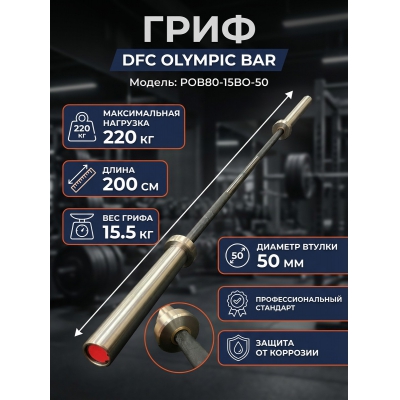 Гриф для штанги DFC POB80-15BO-50 - купить по специальной цене