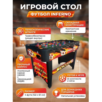 Настольный футбол DFC Inferno - купить по специальной цене