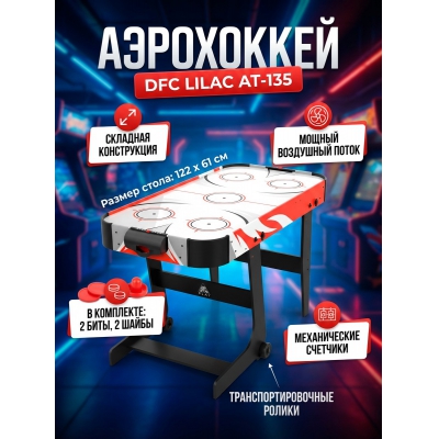 Игровой стол для аэрохоккея DFC Lilac 48" AT-135 - купить по специальной цене