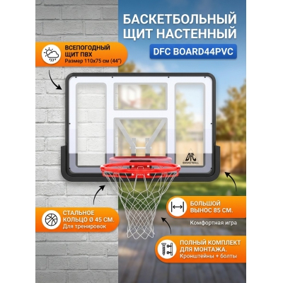 Баскетбольный щит с кольцом DFC BOARD44PVC - купить по специальной цене