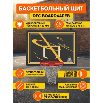 Баскетбольный щит с кольцом DFC BOARD44PEB - купить по специальной цене
