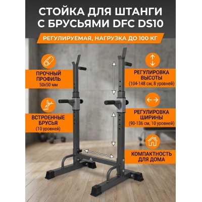 Стойка для штанги DFC DS10 - купить по специальной цене