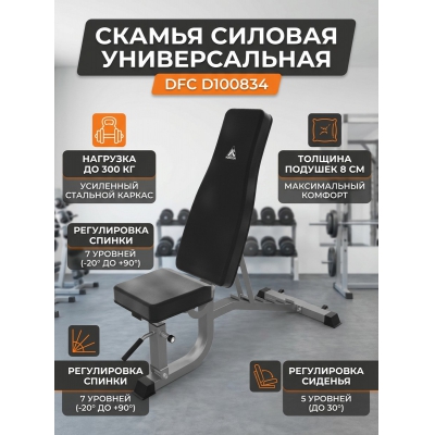 Универсальная скамья DFC D100834 - купить по специальной цене