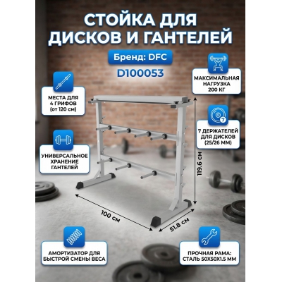 Стойка для дисков DFC D100053 - купить по специальной цене