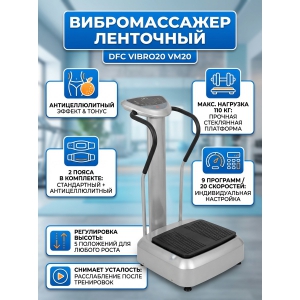 ������������� DFC Vibro20 VM20