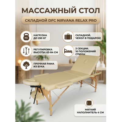 Складной массажный стол DFC Nirvana Relax Pro TS3021_B2 - купить по специальной цене