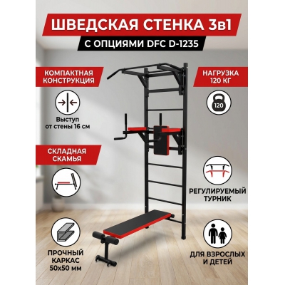Металлическая шведская стенка DFC D-1235 - купить по специальной цене