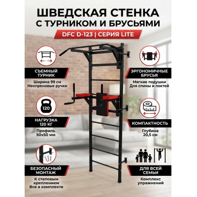 Металлическая шведская стенка DFC D-123 - купить по специальной цене
