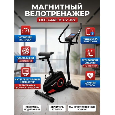 Домашний велотренажер DFC B-CV-357 - купить по специальной цене