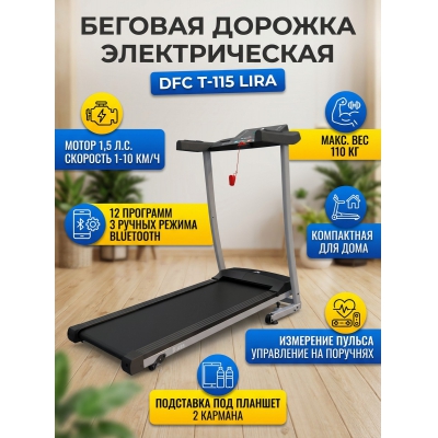 Беговая дорожка для дома DFC T-113 - купить по специальной цене
