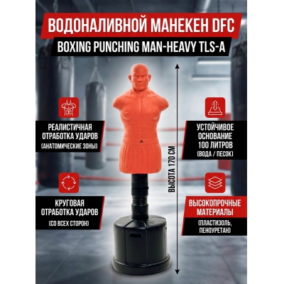 �����-������� ��� ����� DFC Boxing Punching Man-Heavy TLS-A - ������ �� ����������� ����