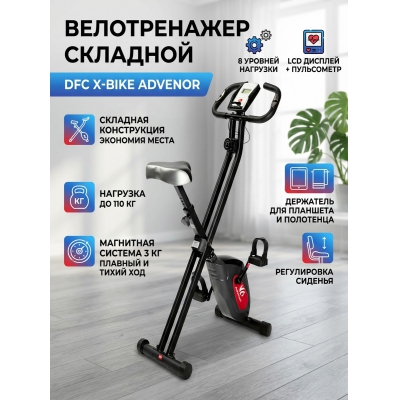 Домашний велотренажер DFC X-Bike Advenor BC995009A01 - купить по специальной цене