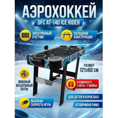 Игровой стол для аэрохоккея DFC AT-140 - купить по специальной цене