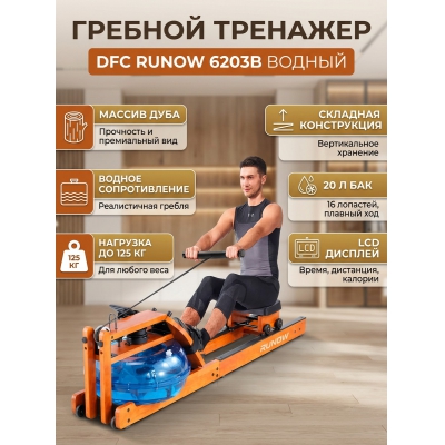 Гребной тренажер для дома DFC 6203B - купить по специальной цене