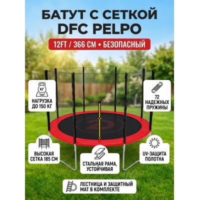 ��������� ����� DFC Pelpo 12ft ������� - ������ �� ����������� ����