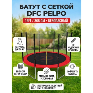 ��������� ����� DFC Pelpo 12ft �������