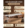 Массажный стол DFC Nirvana Optima кремовый