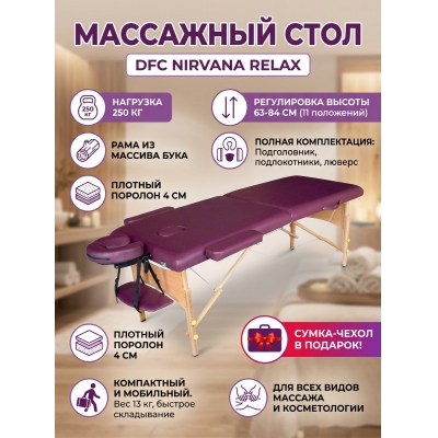 Складной массажный стол DFC Nirvana Relax сливовый - купить по специальной цене