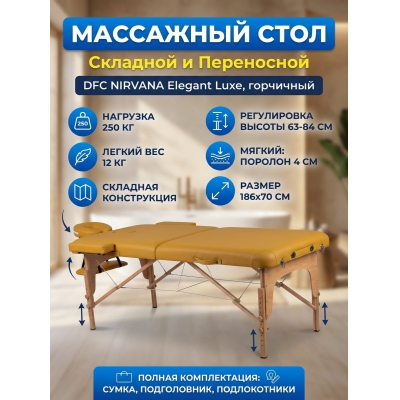 Складной массажный стол DFC Nirvana Elegant Luxe горчичный - купить по специальной цене
