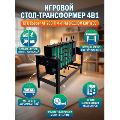 ����-����������� DFC Copper AT-280 4 � 1 - ������ �� ����������� ����