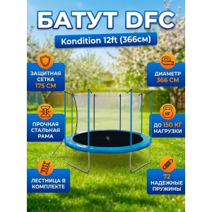 ��������� ����� DFC Kondition 12 ft � ���������