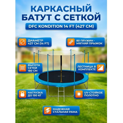 Каркасный батут DFC Kondition 14 ft с лестницей - купить по специальной цене