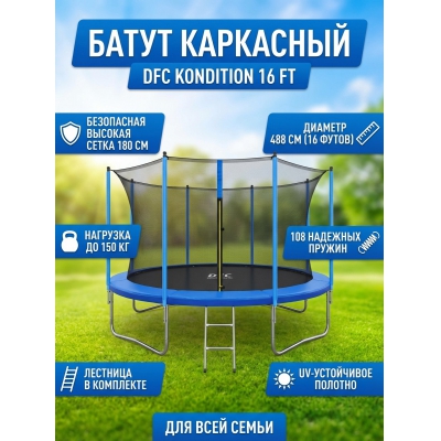 ��������� ����� DFC Kondition 16 ft � ��������� - ������ �� ����������� ����