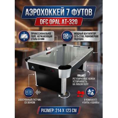 Игровой стол для аэрохоккея DFC Opal AT-320 - купить по специальной цене