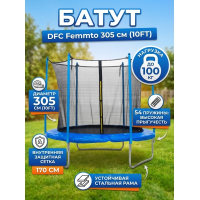 Каркасный батут DFC 10FT blue - купить по специальной цене
