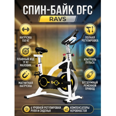 Спин-байк DFC Ravs - купить по специальной цене