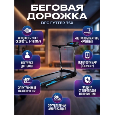Беговая дорожка для дома DFC FYTTER T-RU-7SX - купить по специальной цене