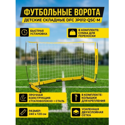 Футбольные ворота DFC JP012-QSC-M (240 х 120 см) - купить по специальной цене