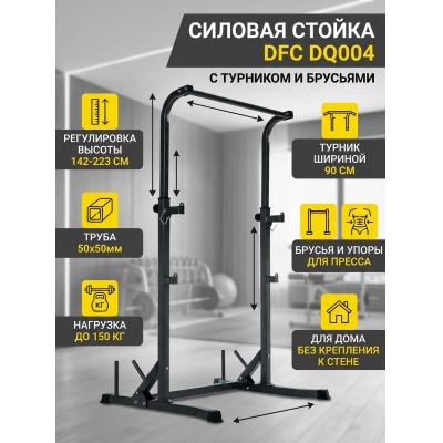 Силовые стойки для штанги DFC DQ004 - купить по специальной цене
